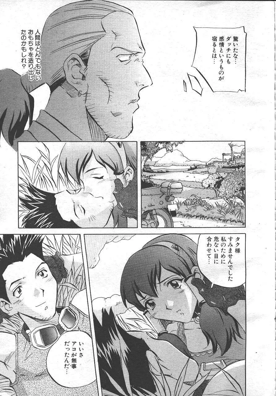 魔翔 1999年10月号 Page.20