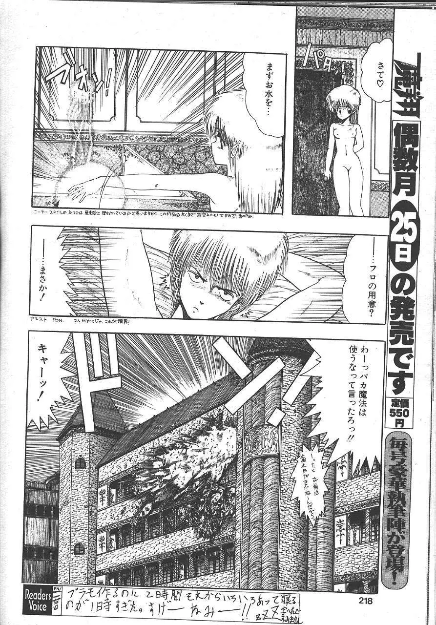 魔翔 1999年10月号 Page.204