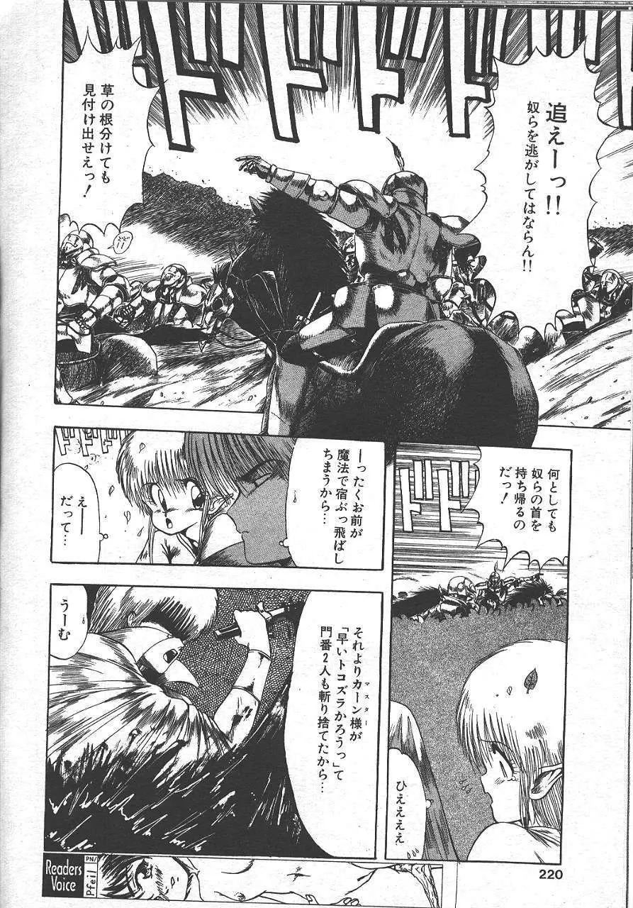 魔翔 1999年10月号 Page.206