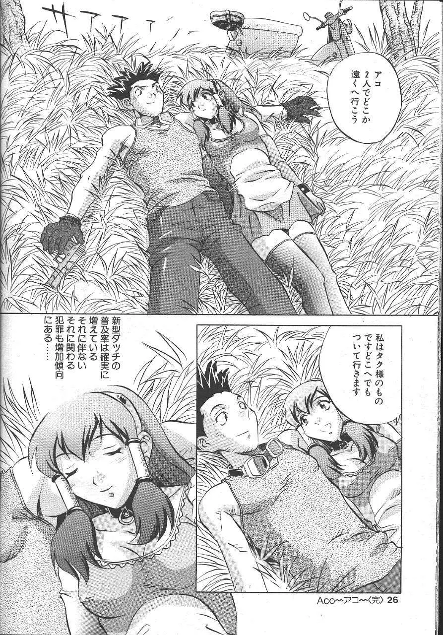 魔翔 1999年10月号 Page.21