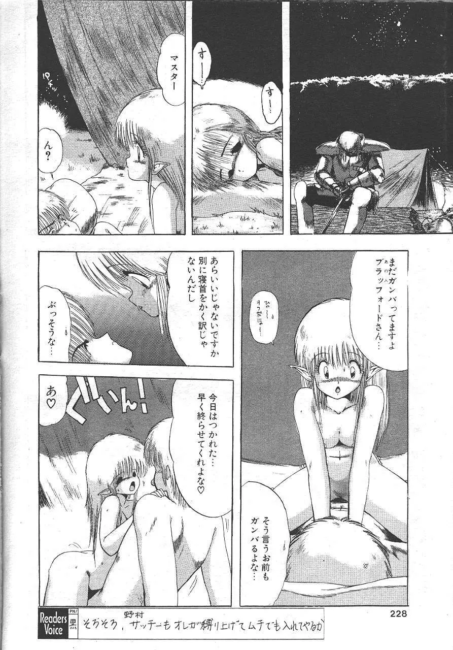 魔翔 1999年10月号 Page.214