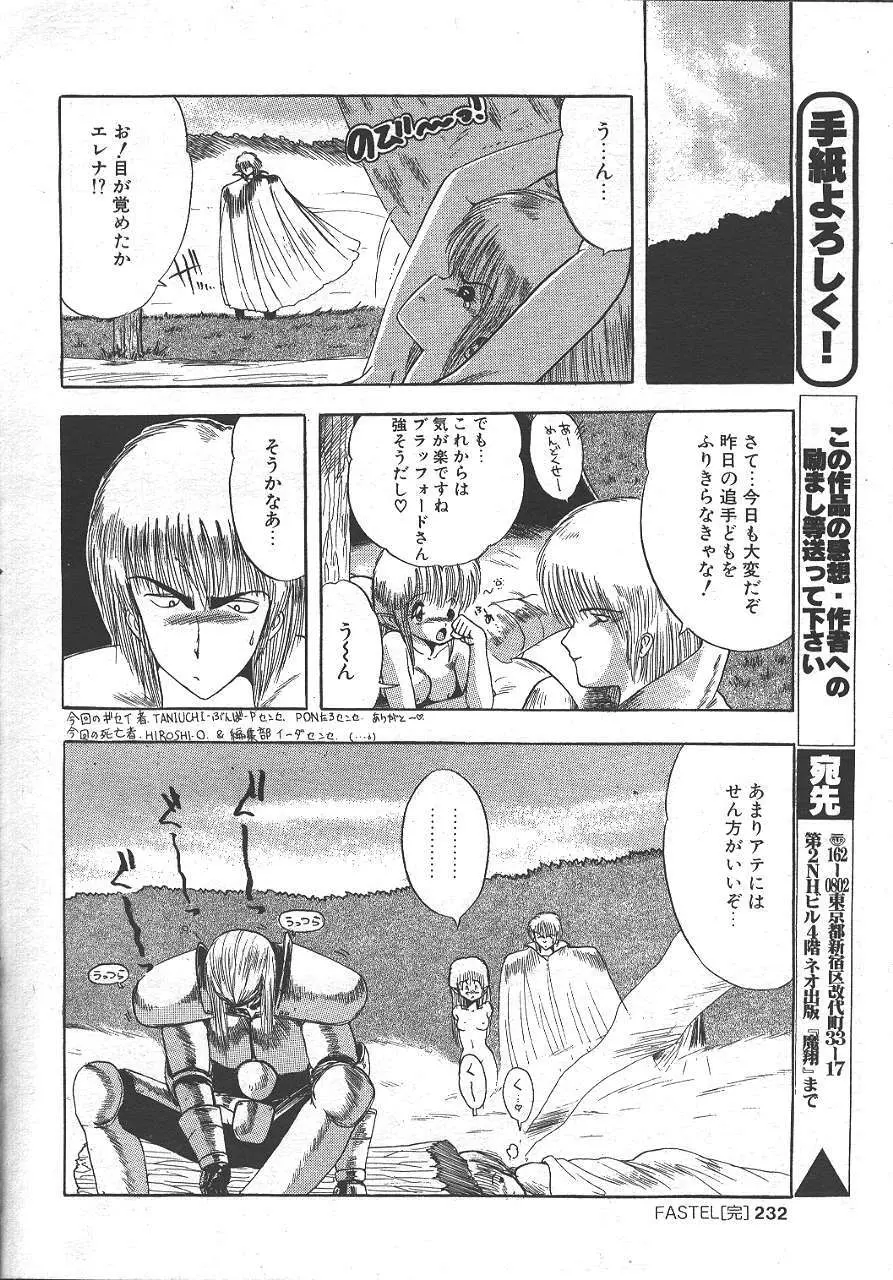 魔翔 1999年10月号 Page.218