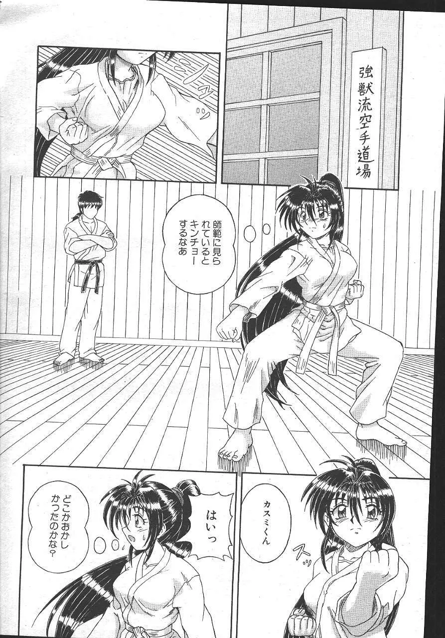 魔翔 1999年10月号 Page.220
