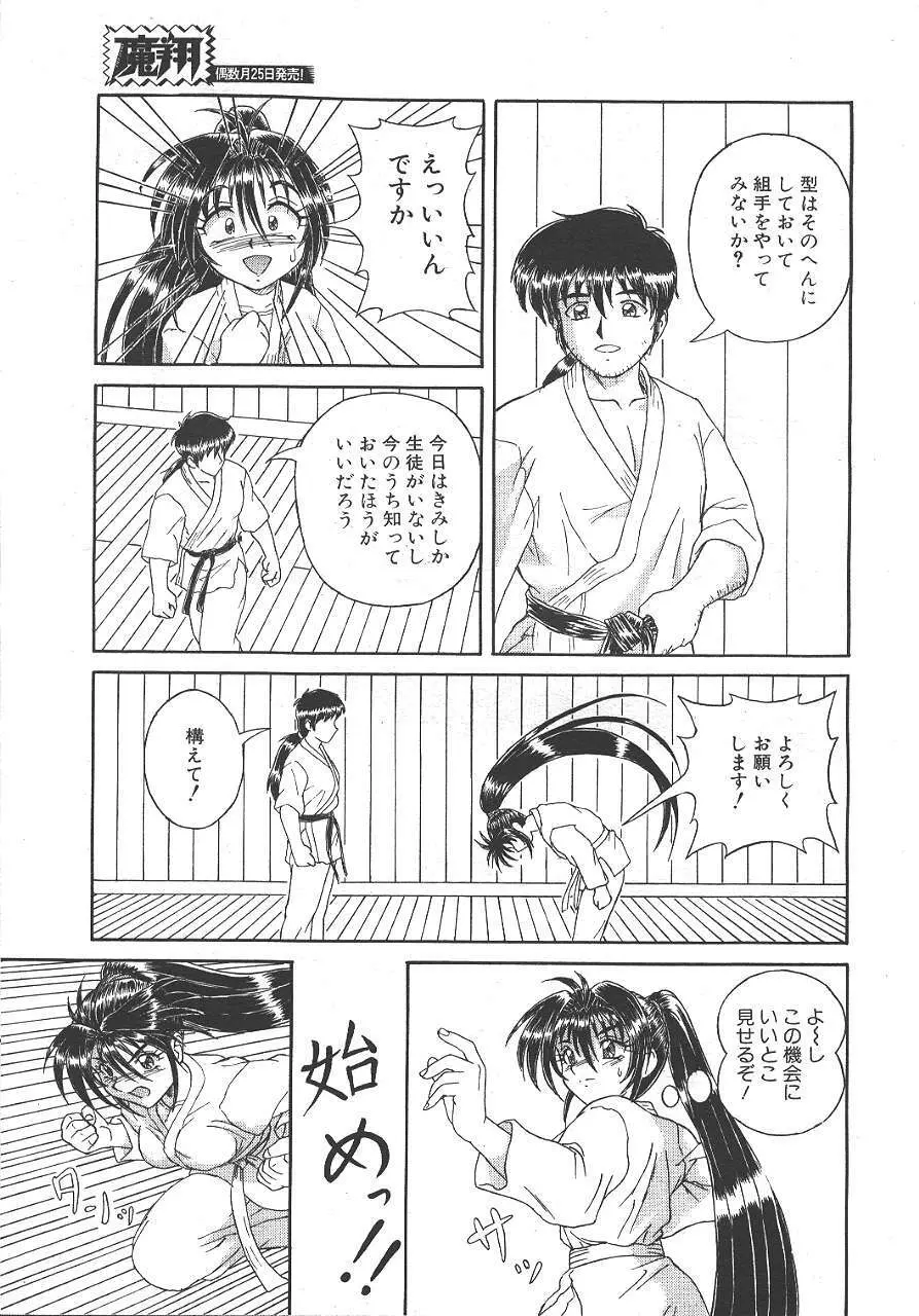 魔翔 1999年10月号 Page.221