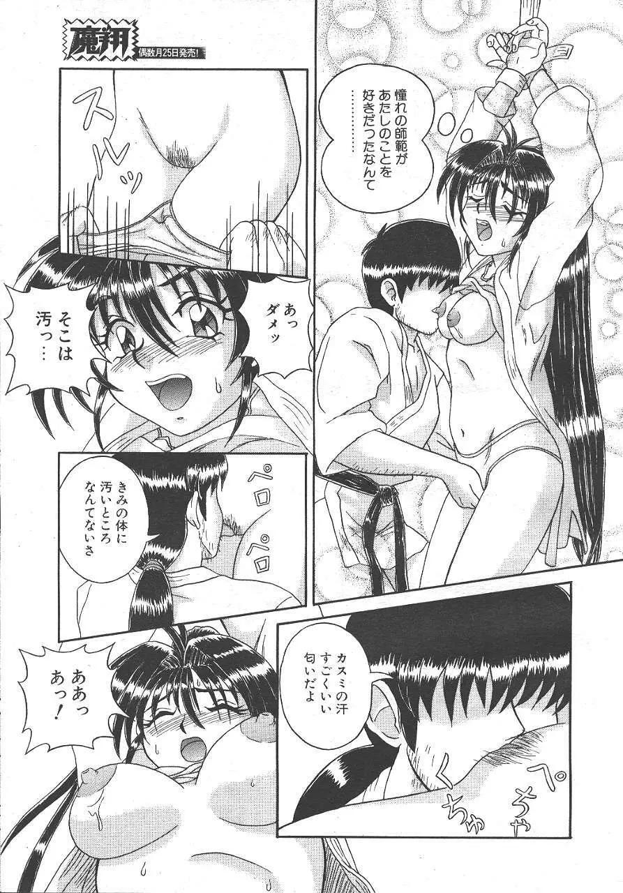 魔翔 1999年10月号 Page.225