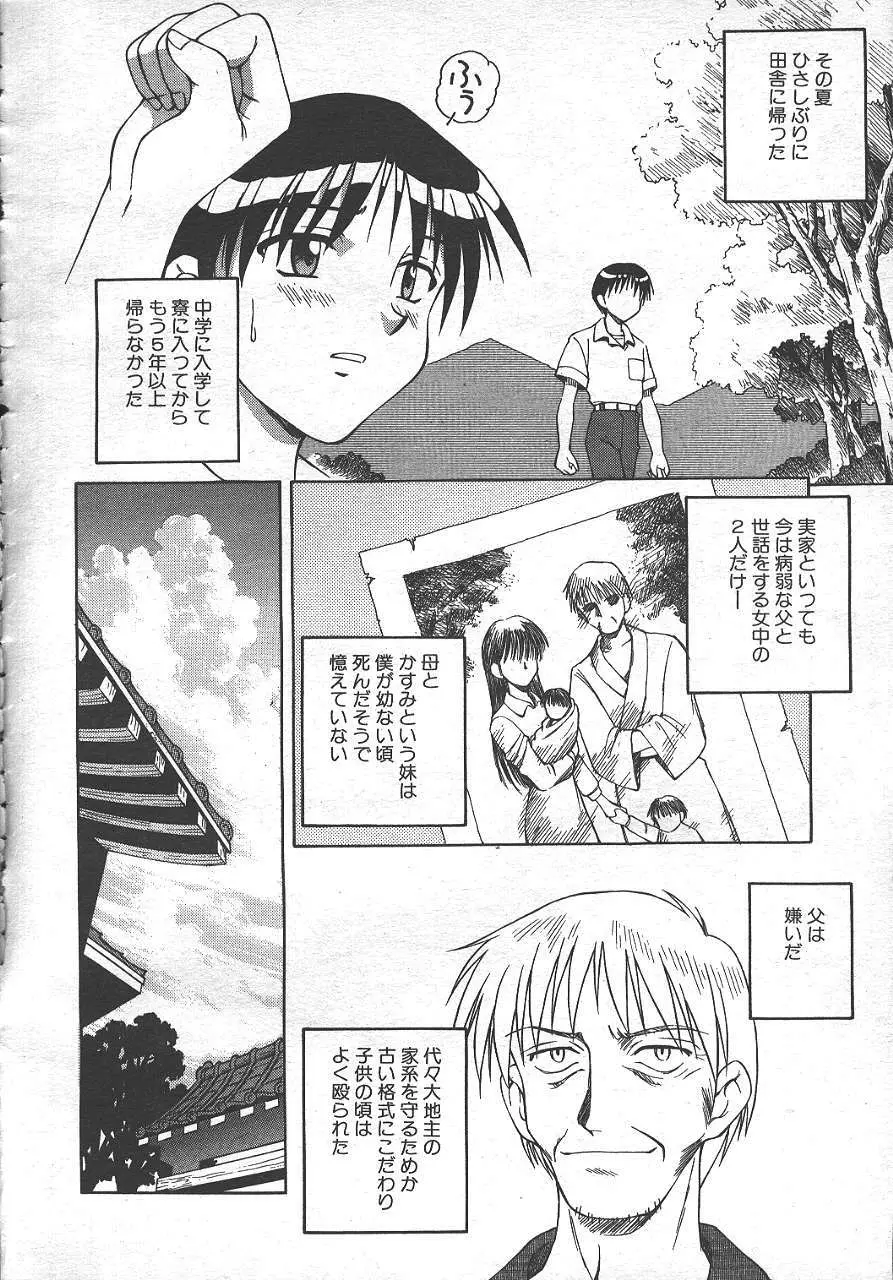 魔翔 1999年10月号 Page.23