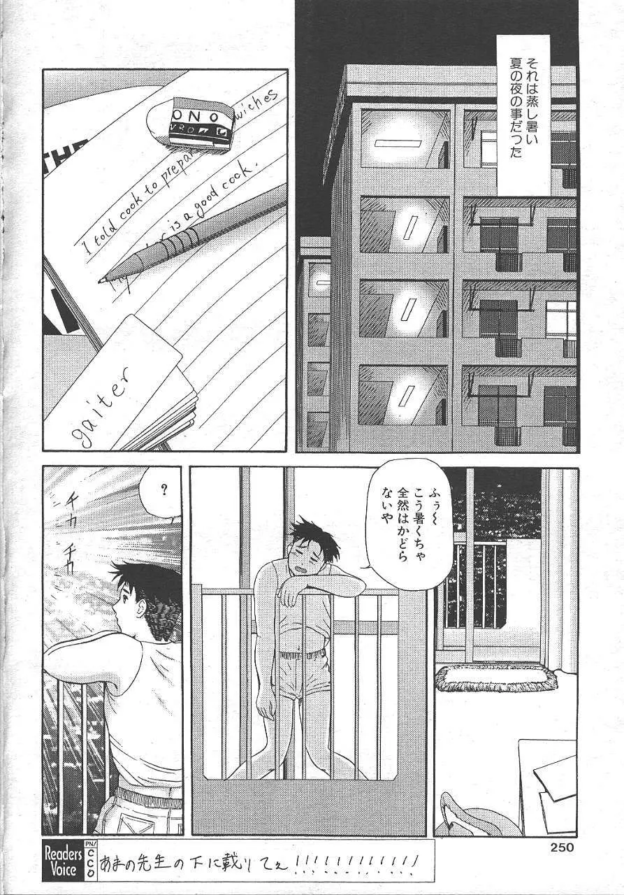 魔翔 1999年10月号 Page.236