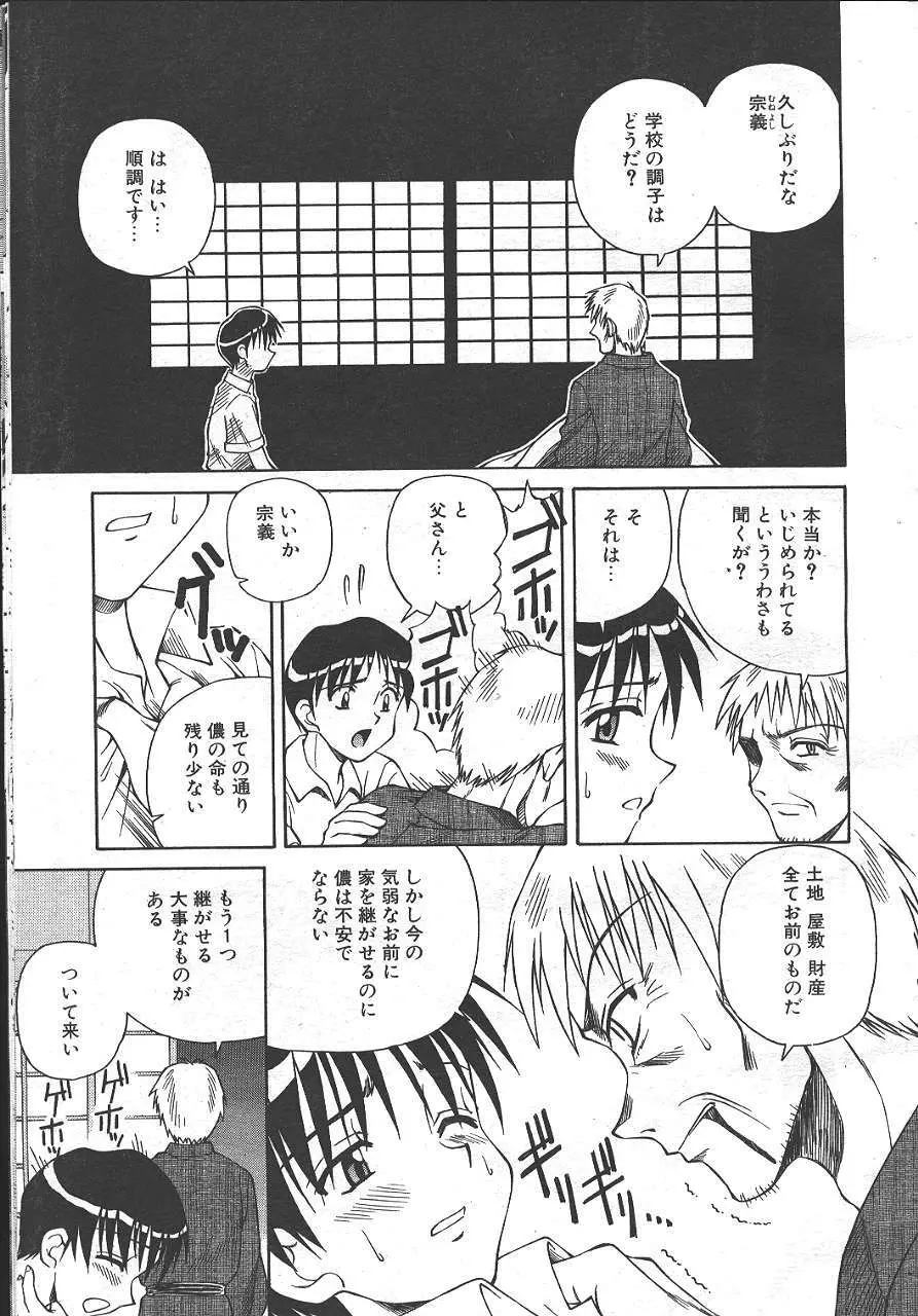 魔翔 1999年10月号 Page.24