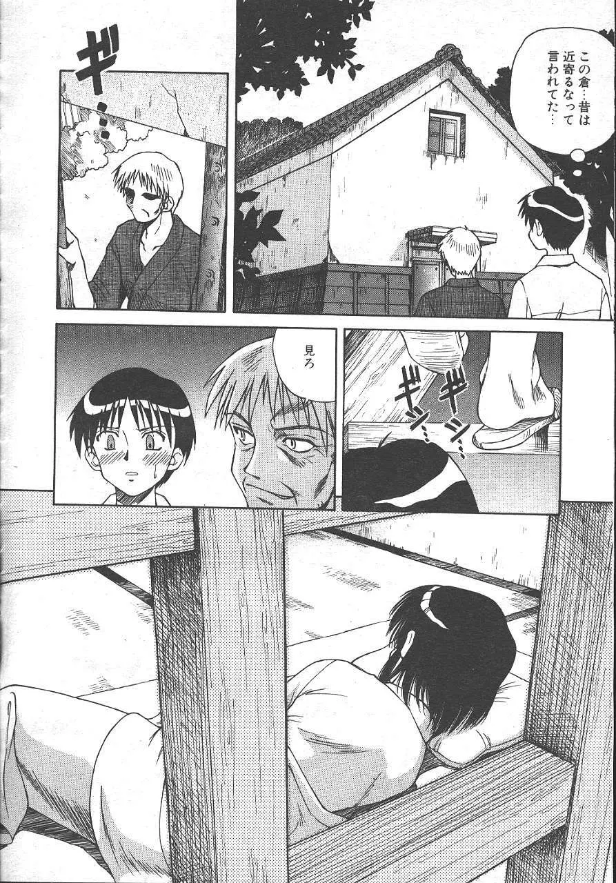 魔翔 1999年10月号 Page.25