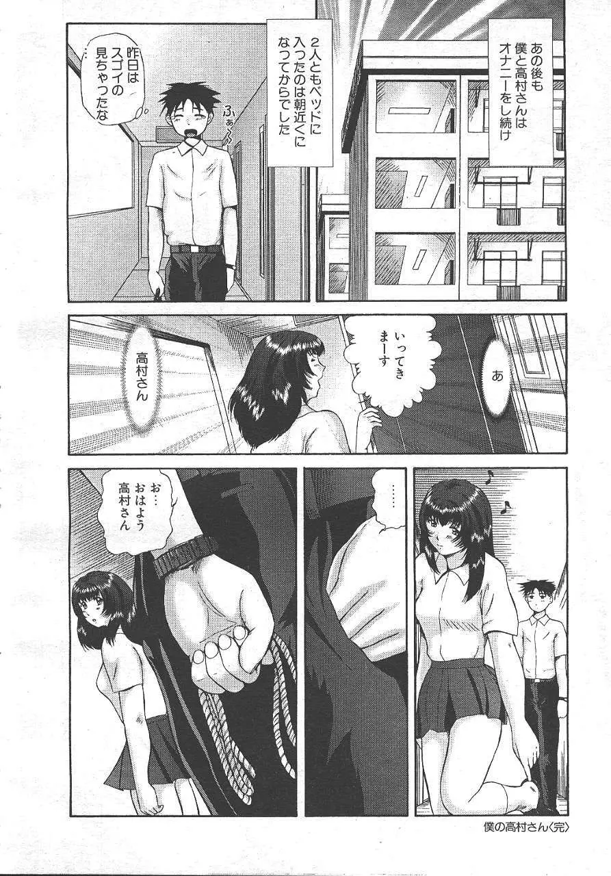 魔翔 1999年10月号 Page.250