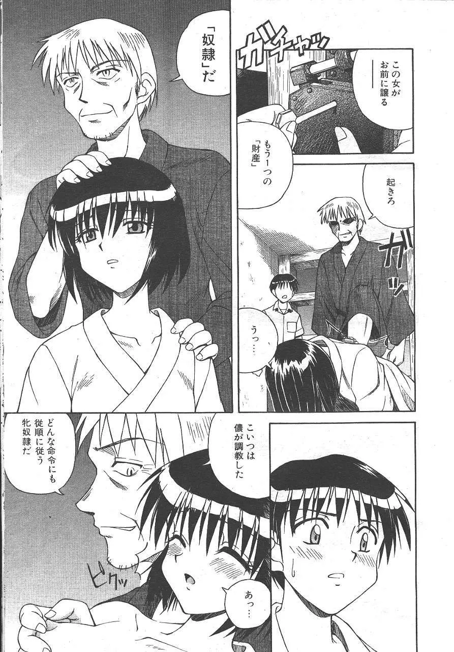 魔翔 1999年10月号 Page.26