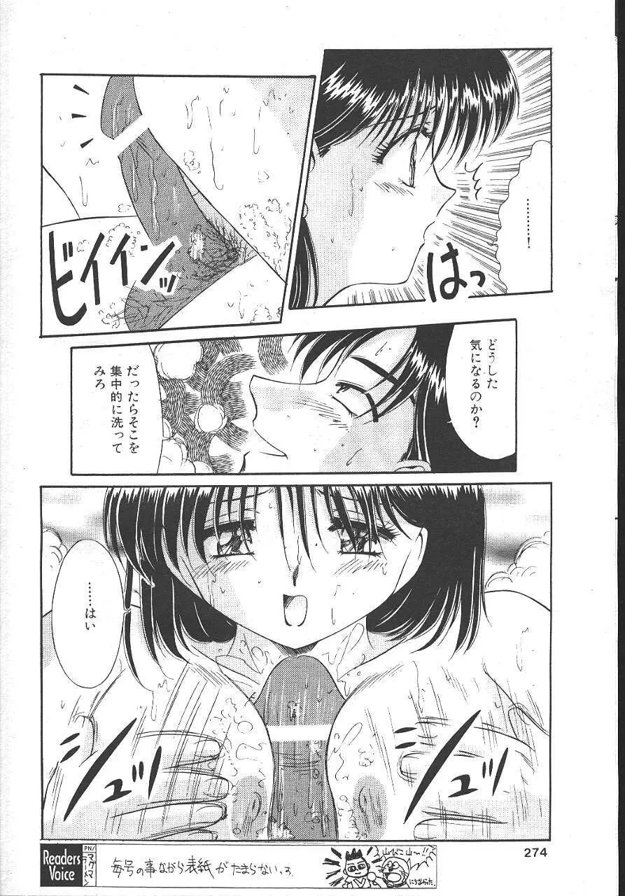 魔翔 1999年10月号 Page.260