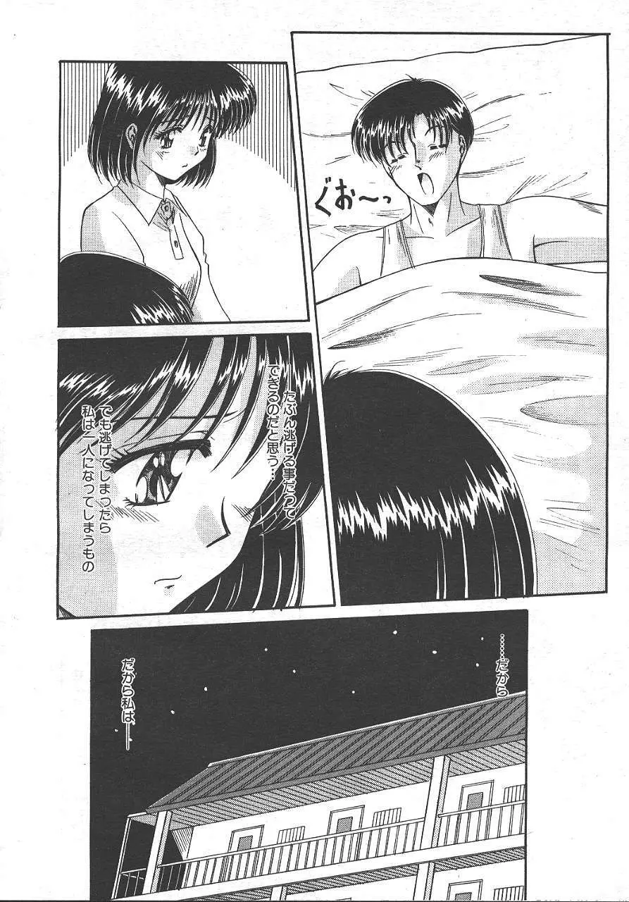 魔翔 1999年10月号 Page.266