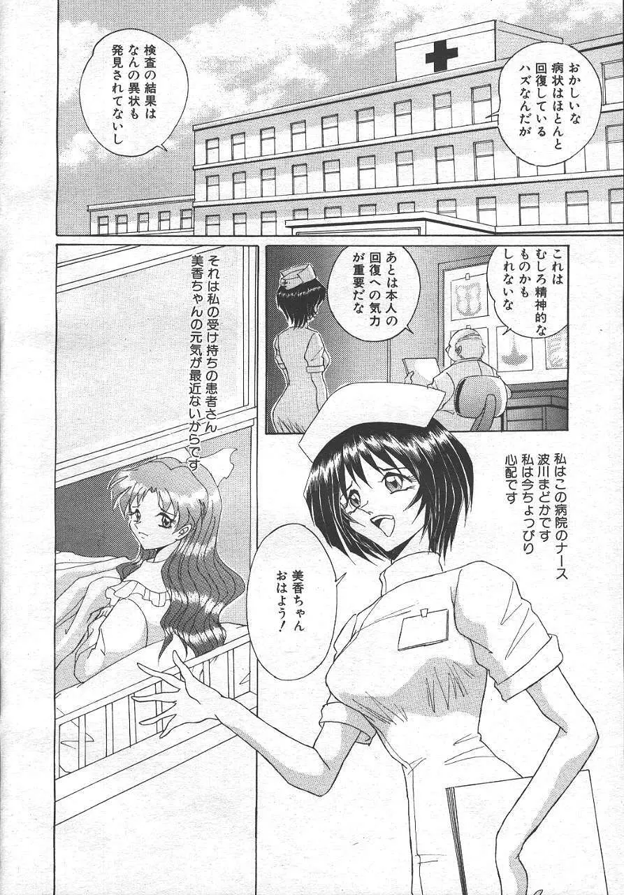 魔翔 1999年10月号 Page.268