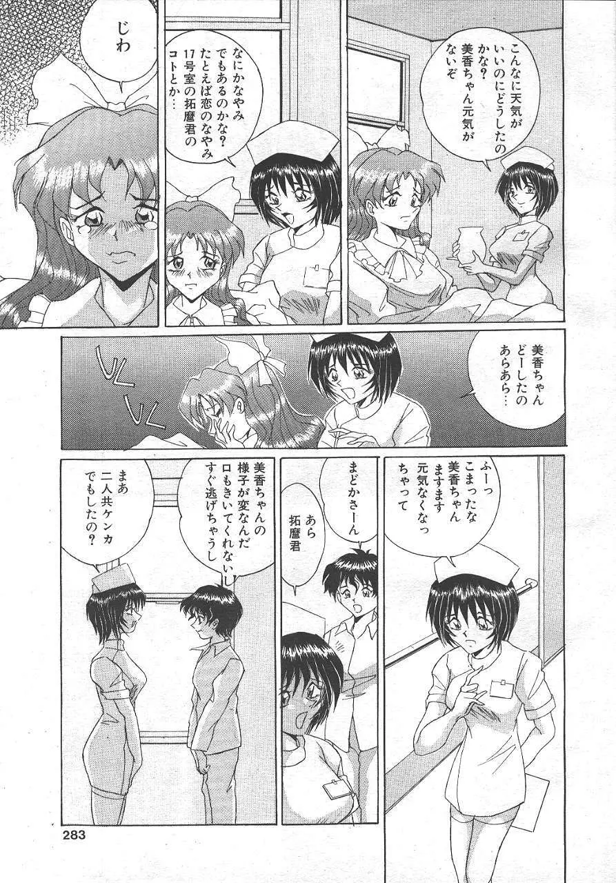 魔翔 1999年10月号 Page.269