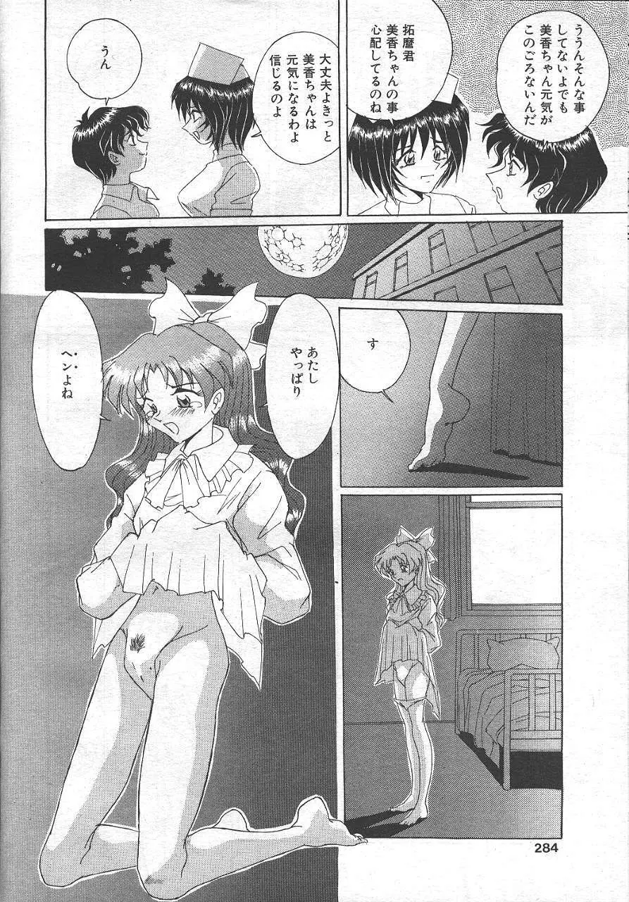 魔翔 1999年10月号 Page.270