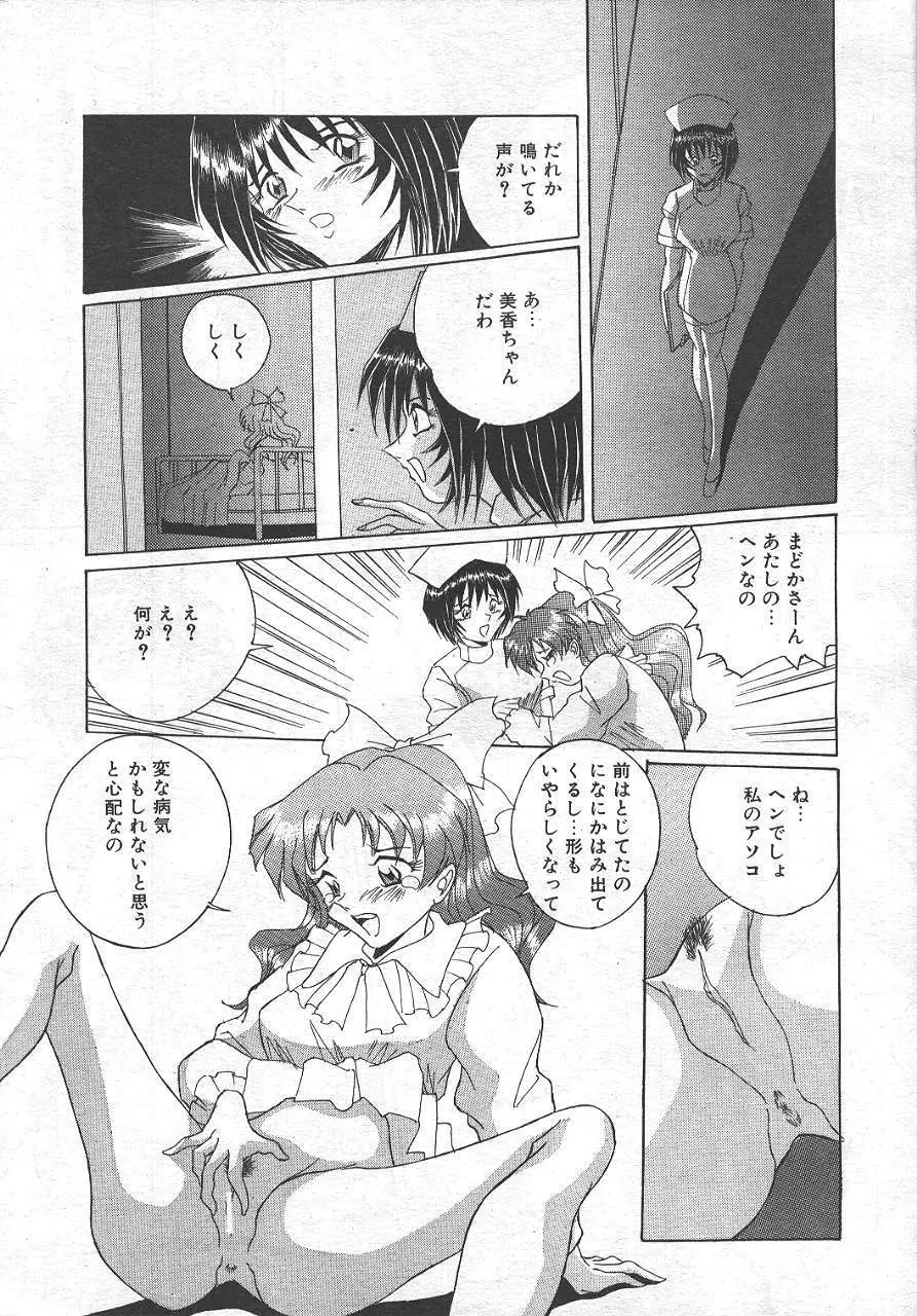 魔翔 1999年10月号 Page.271