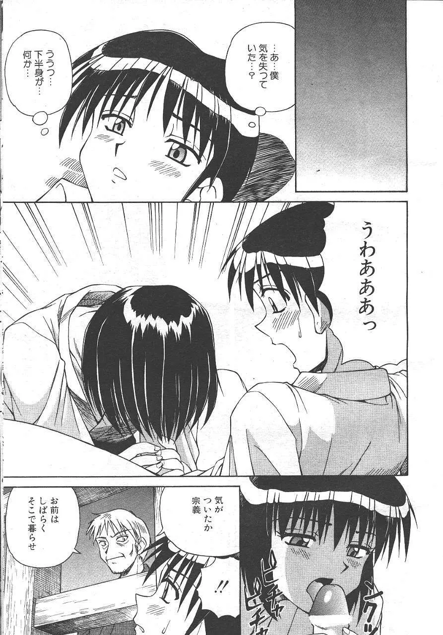 魔翔 1999年10月号 Page.28