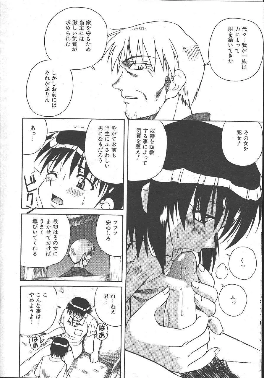 魔翔 1999年10月号 Page.29