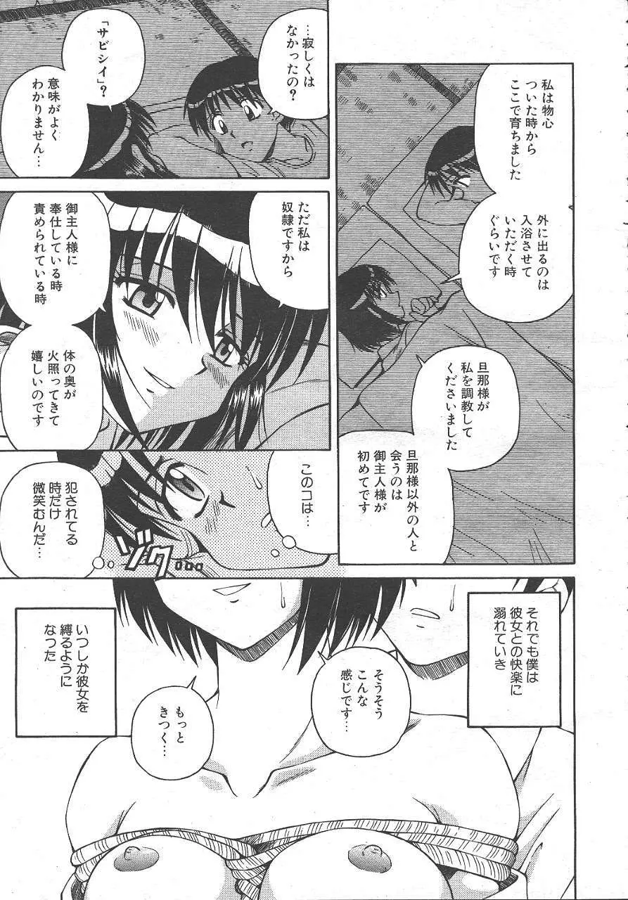 魔翔 1999年10月号 Page.33