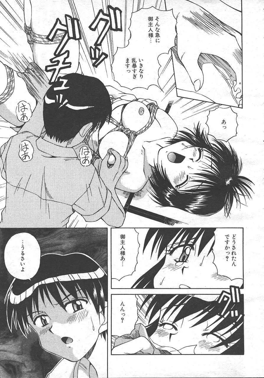 魔翔 1999年10月号 Page.35