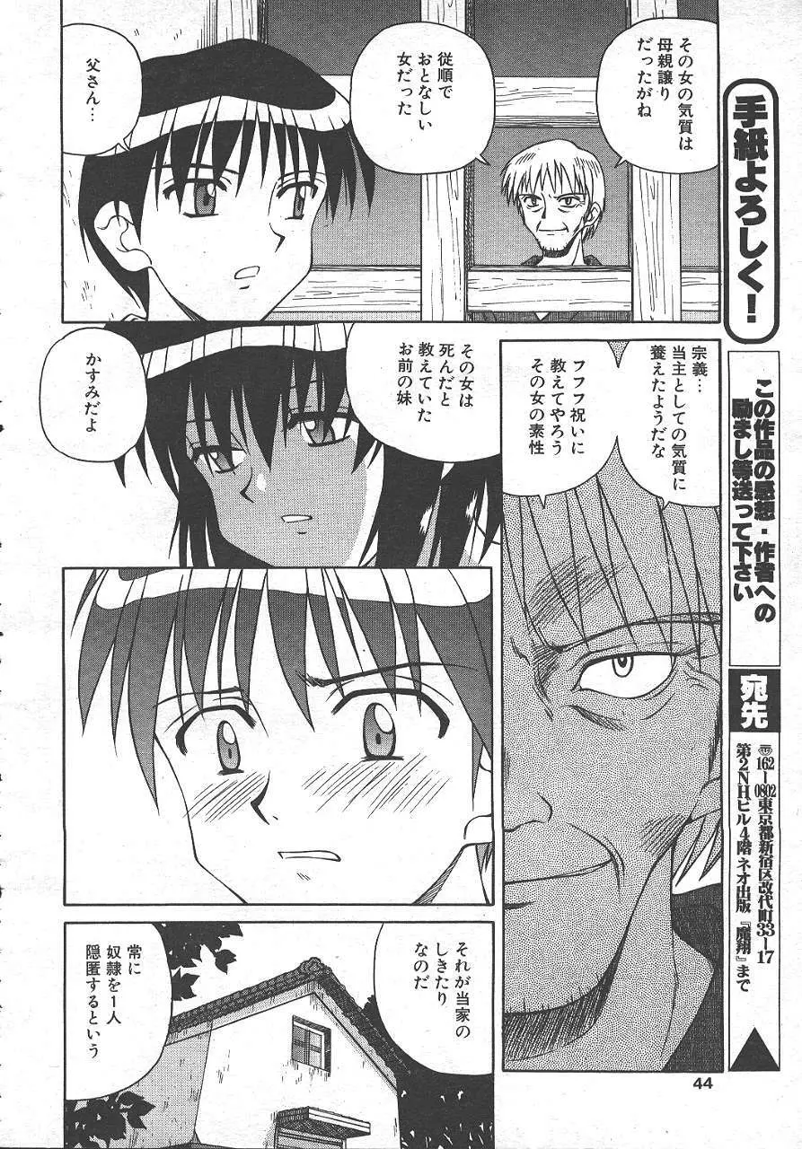 魔翔 1999年10月号 Page.38