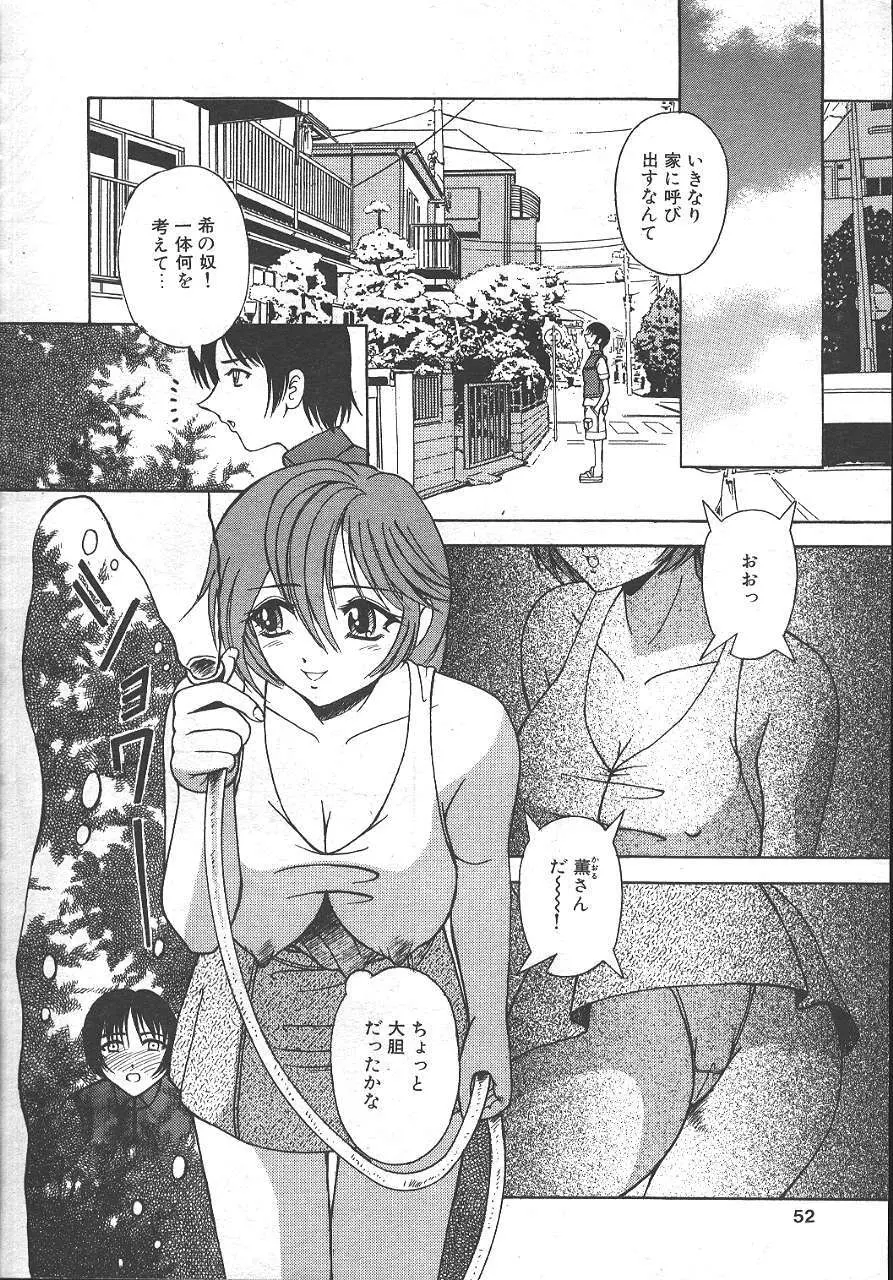 魔翔 1999年10月号 Page.46