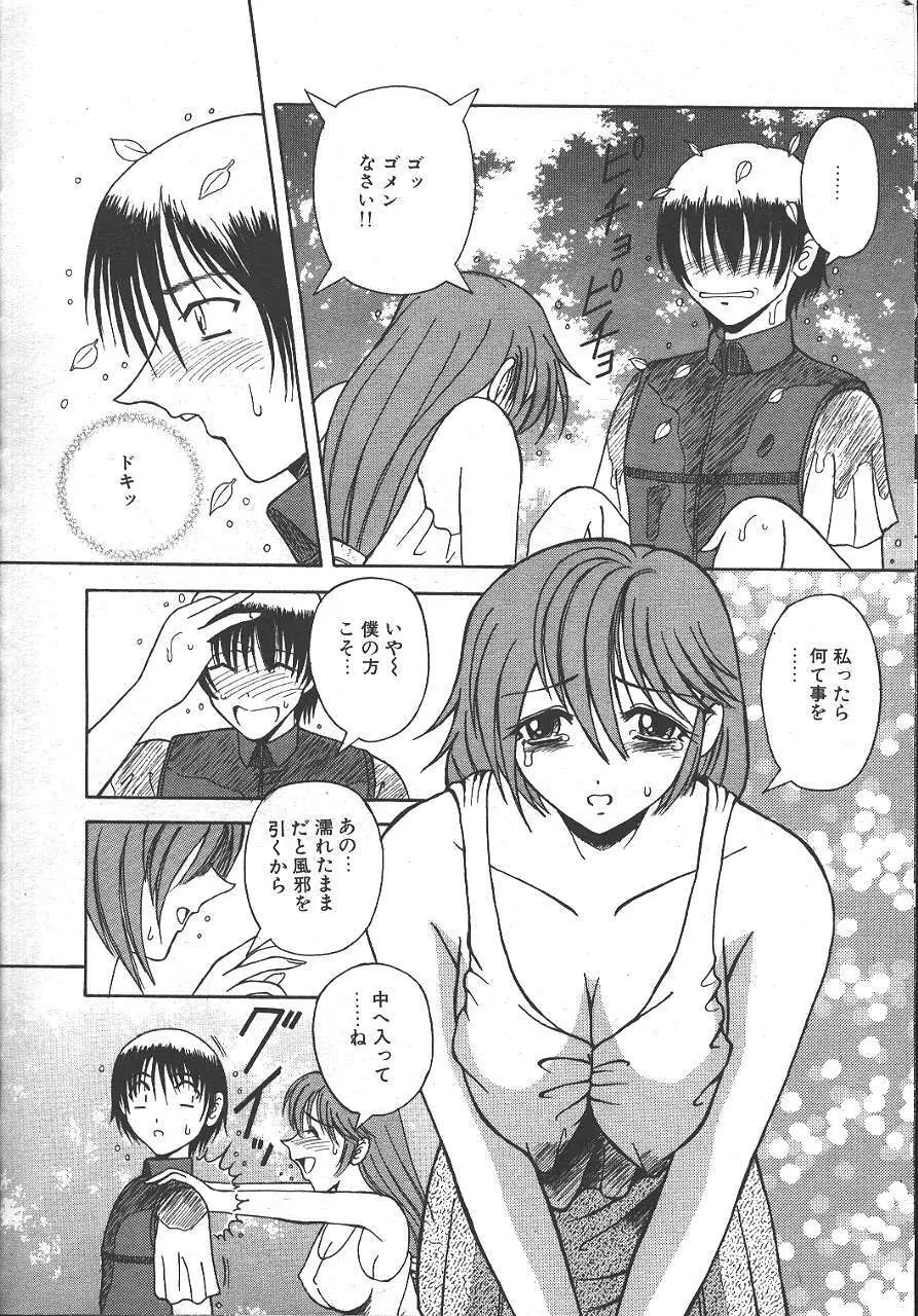 魔翔 1999年10月号 Page.48