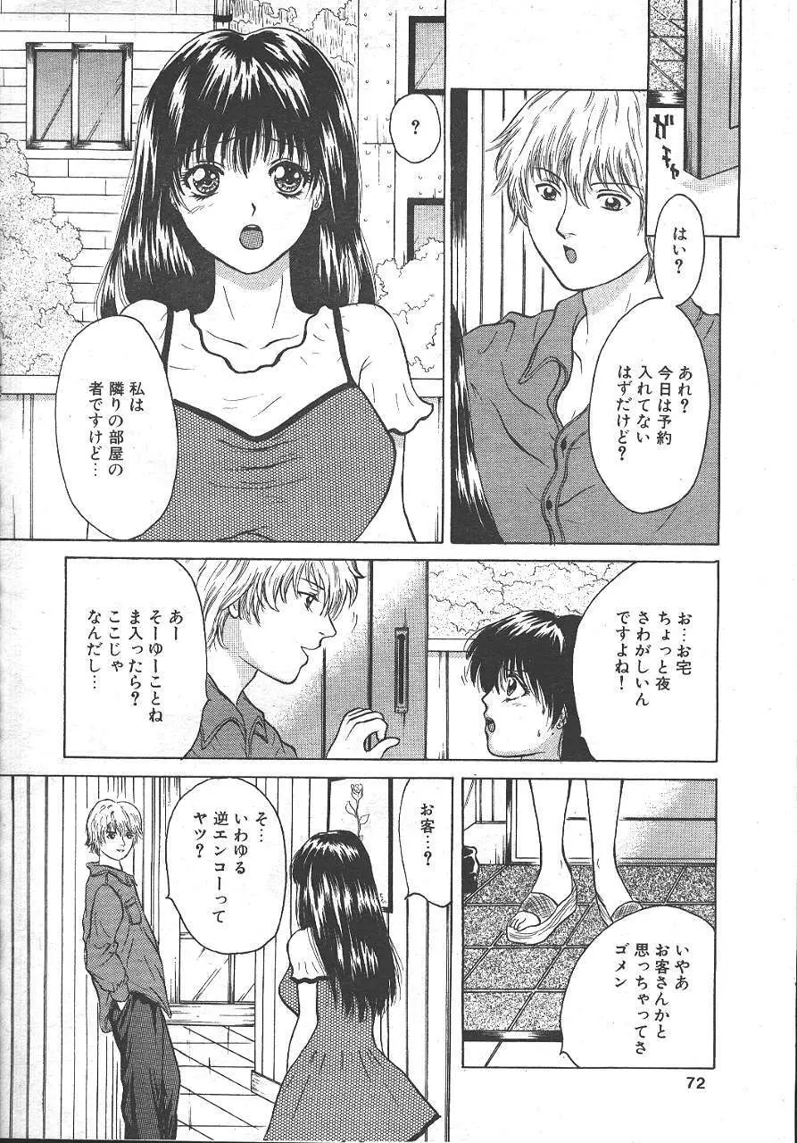魔翔 1999年10月号 Page.66