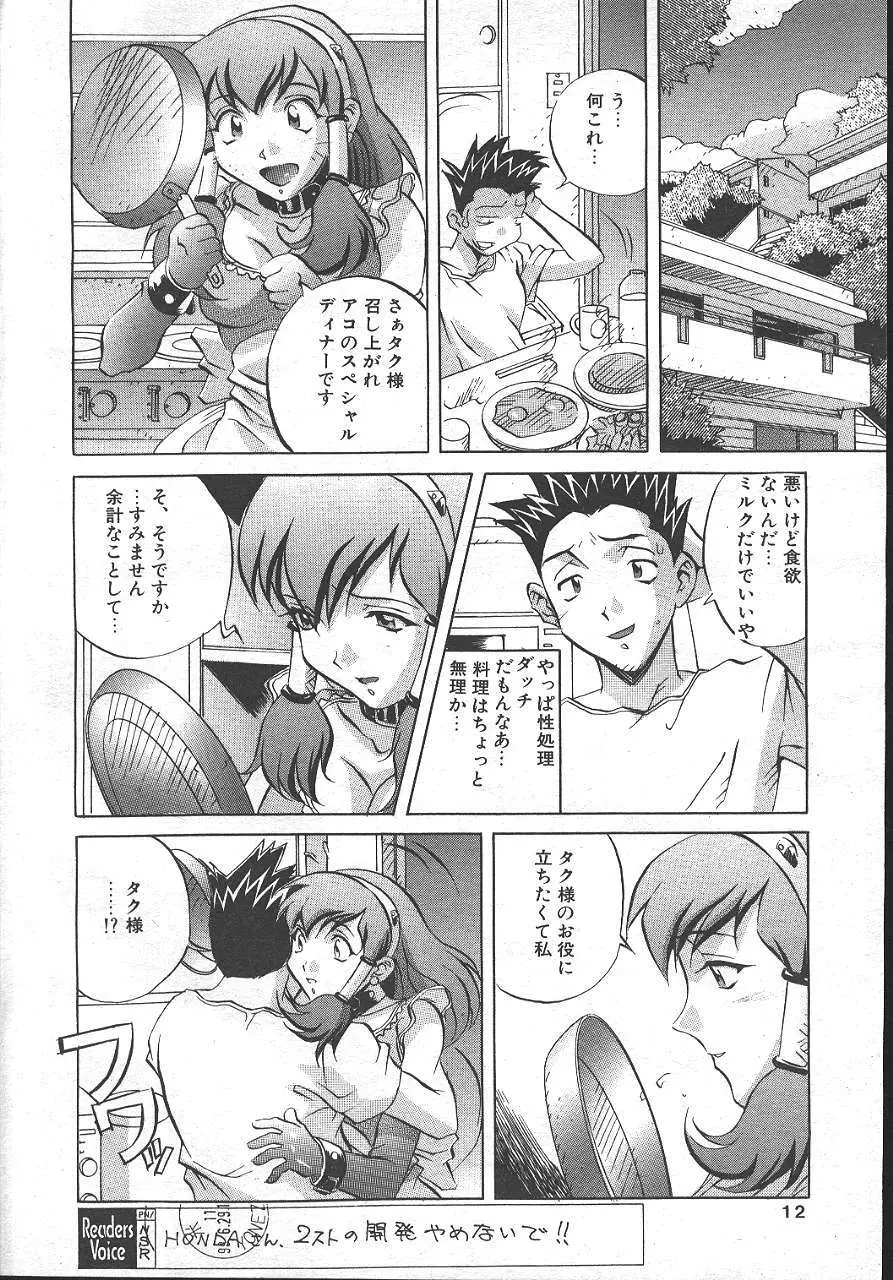 魔翔 1999年10月号 Page.7