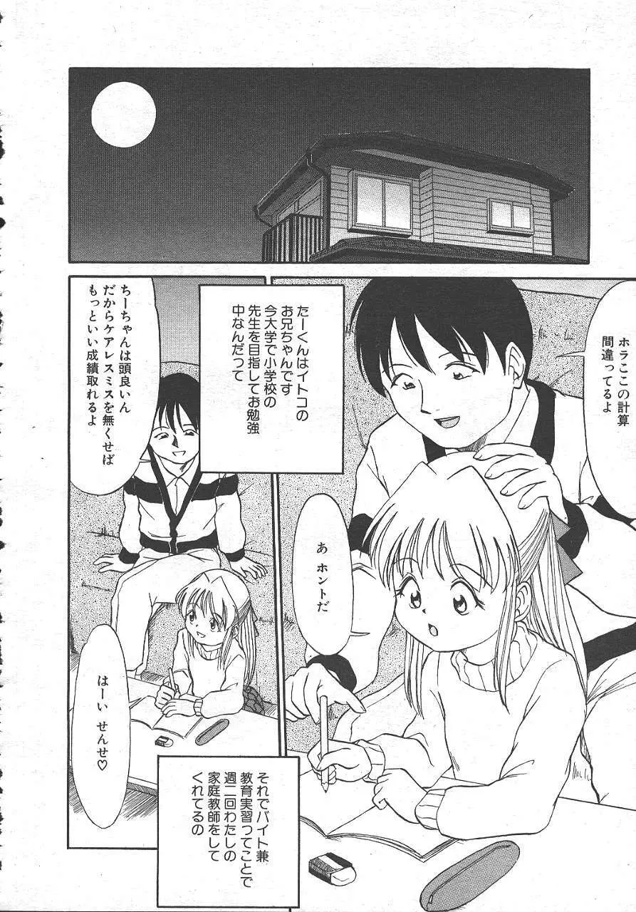 魔翔 1999年10月号 Page.78