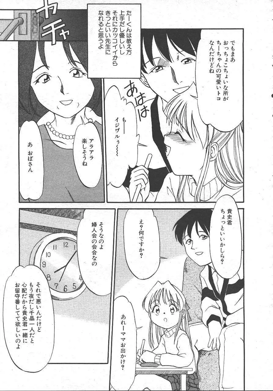 魔翔 1999年10月号 Page.79
