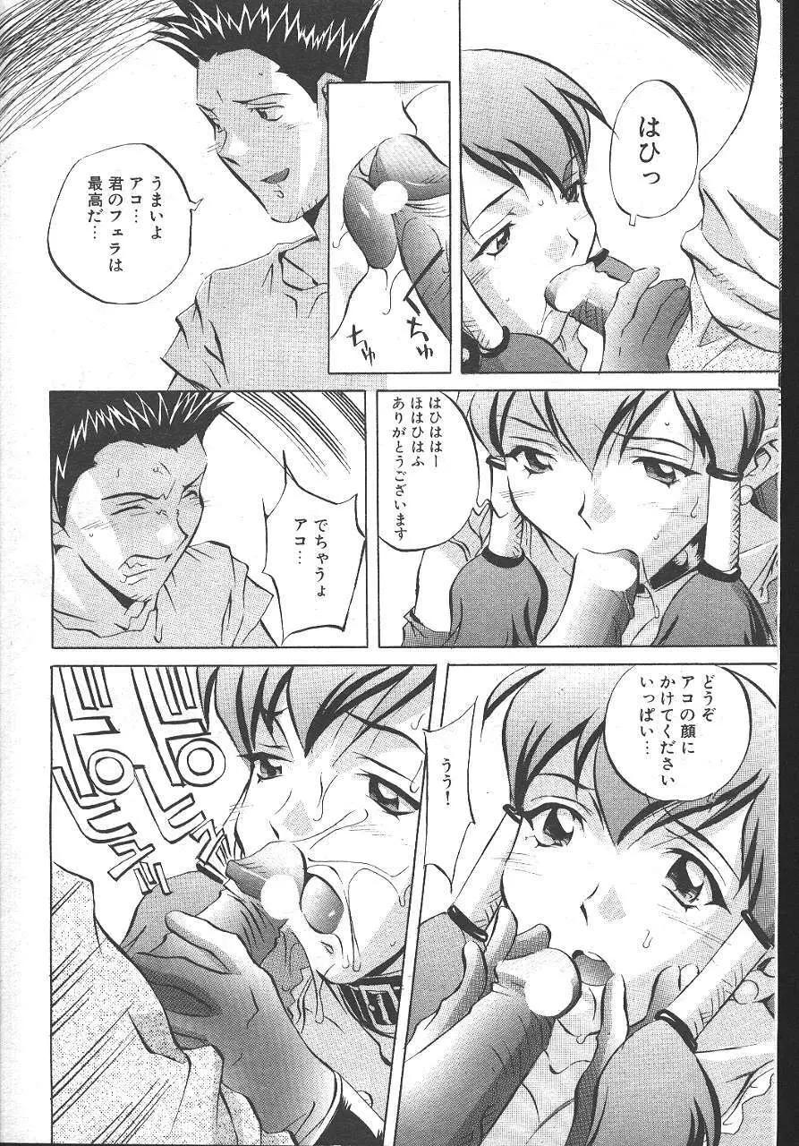 魔翔 1999年10月号 Page.9