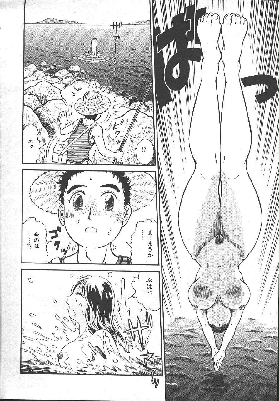 魔翔 1999年10月号 Page.94
