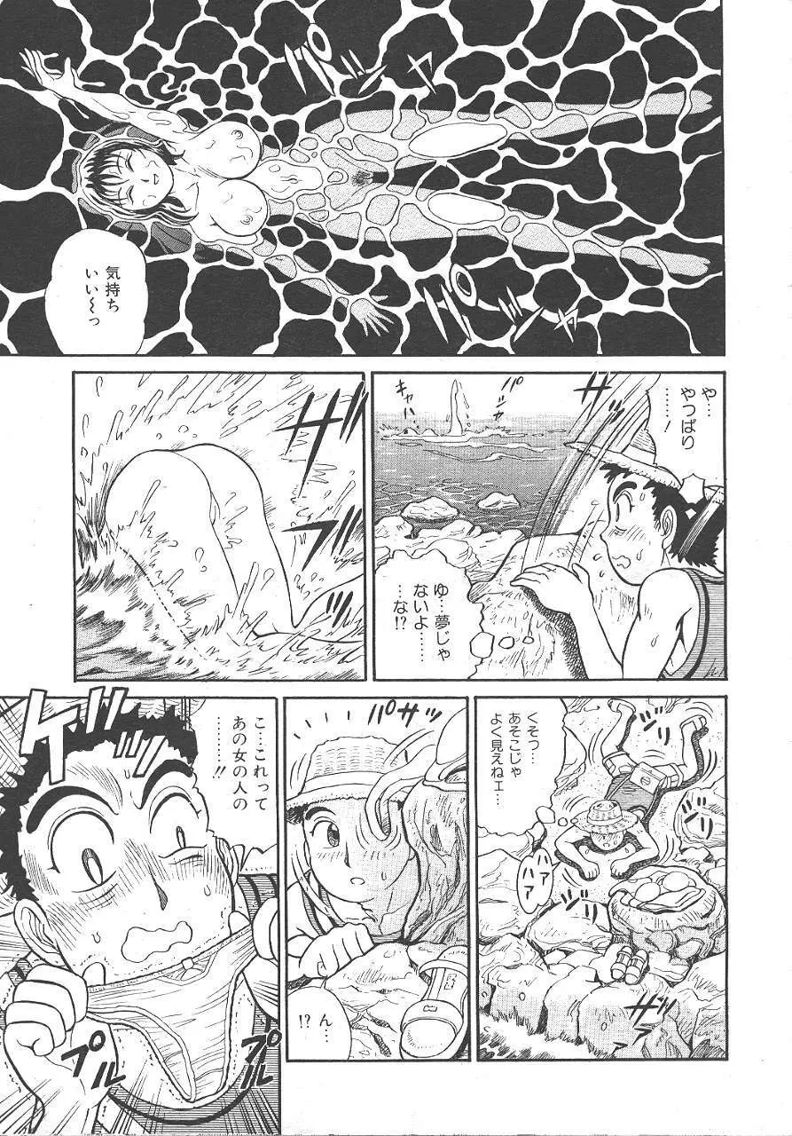 魔翔 1999年10月号 Page.95