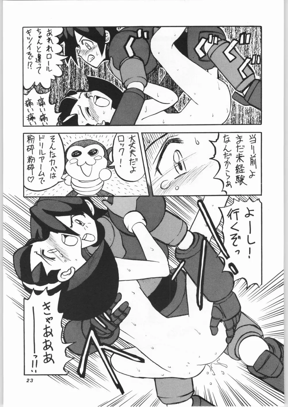 ゴッドミルク VOL. 1 Page.22