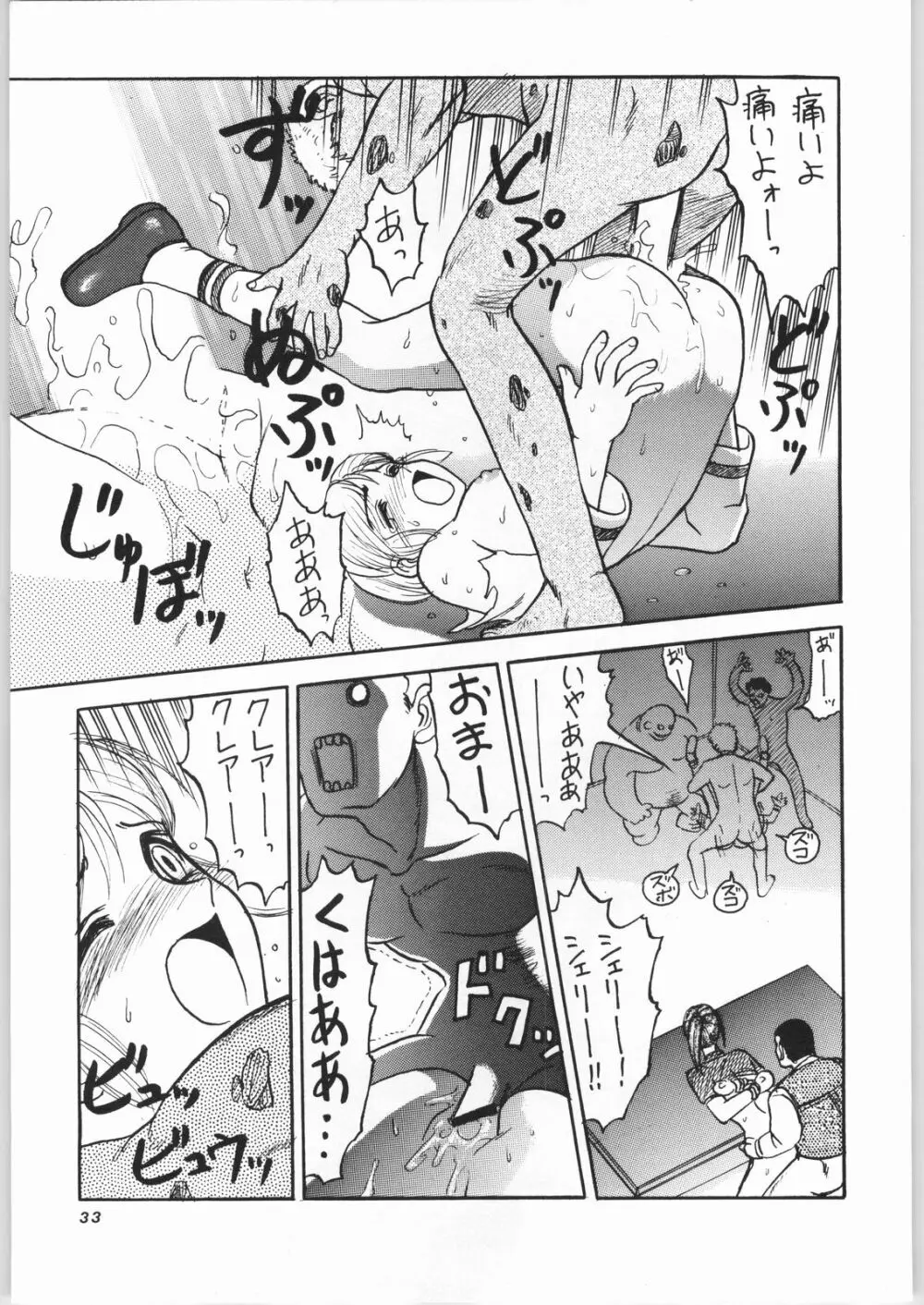 ゴッドミルク VOL. 1 Page.32