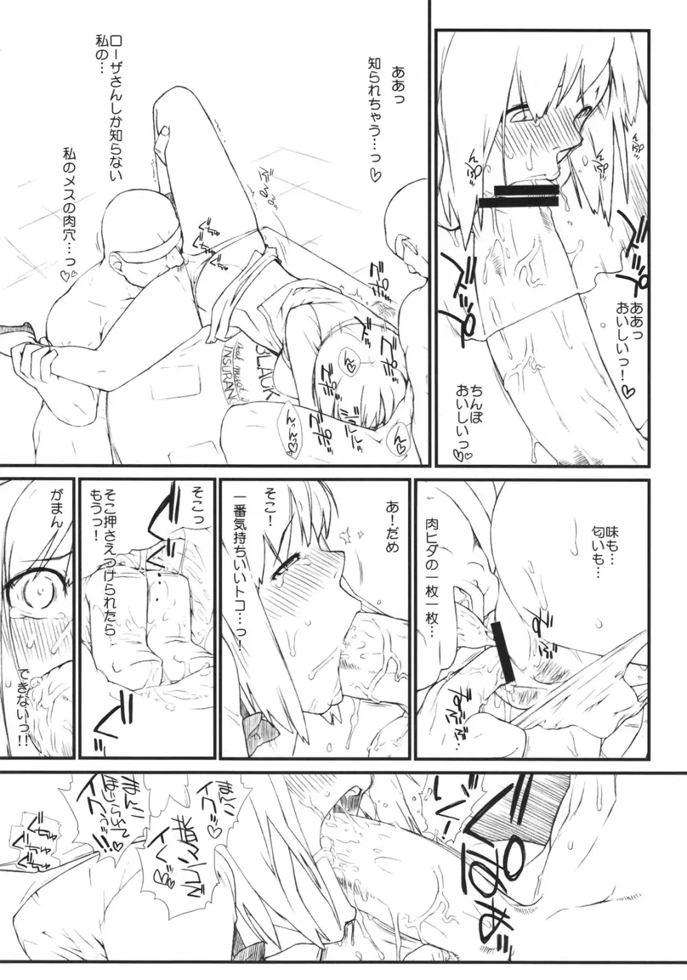 Rioと愉快な仲間?たち2 Page.14