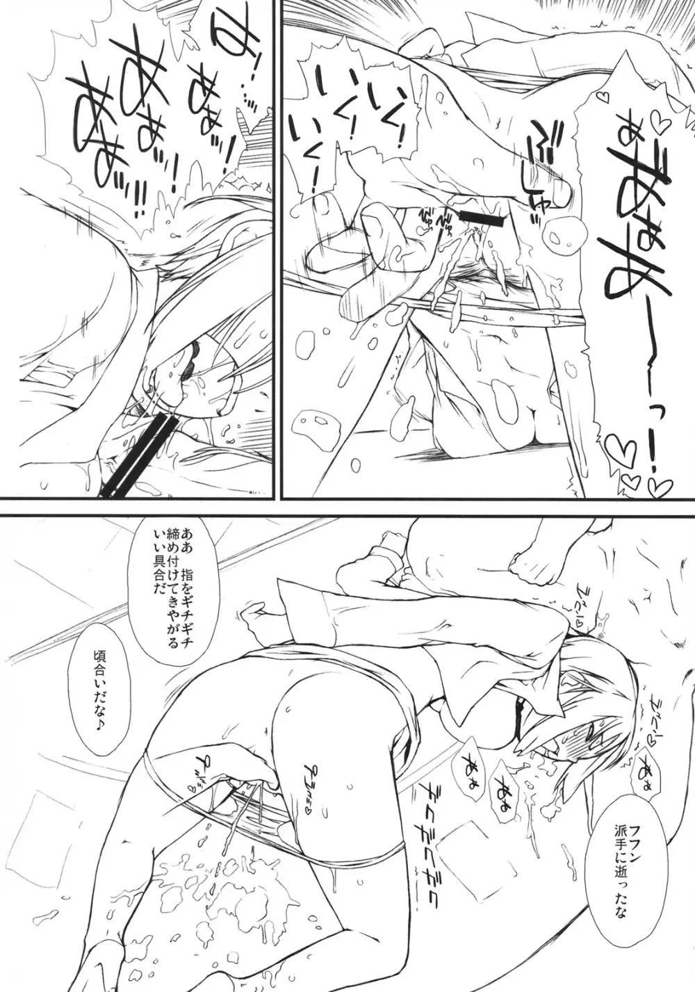 Rioと愉快な仲間?たち2 Page.15