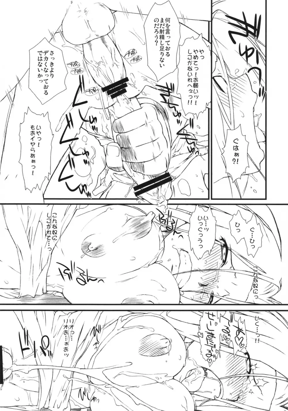 Rioと愉快な仲間?たち2 Page.18