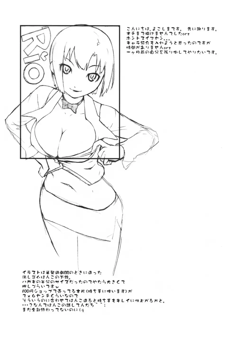Rioと愉快な仲間?たち2 Page.3