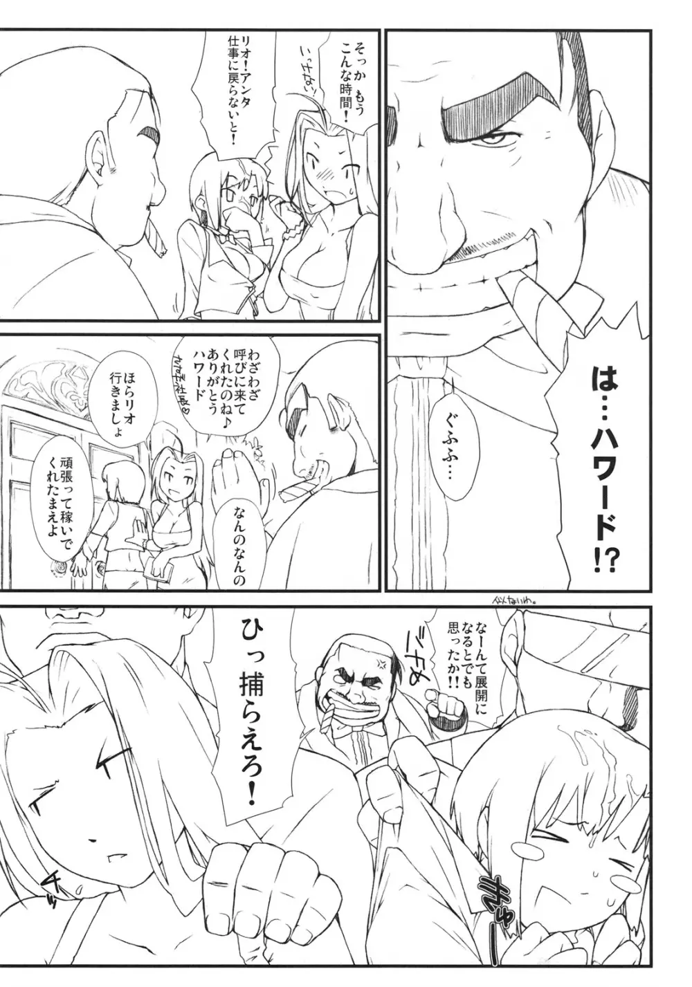 Rioと愉快な仲間?たち2 Page.4