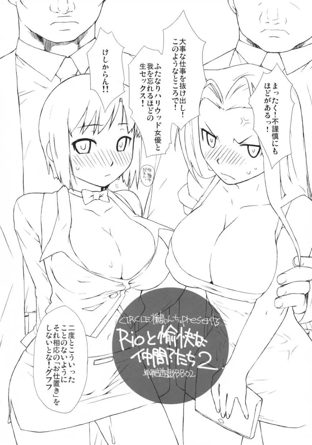 Rioと愉快な仲間?たち2 Page.5