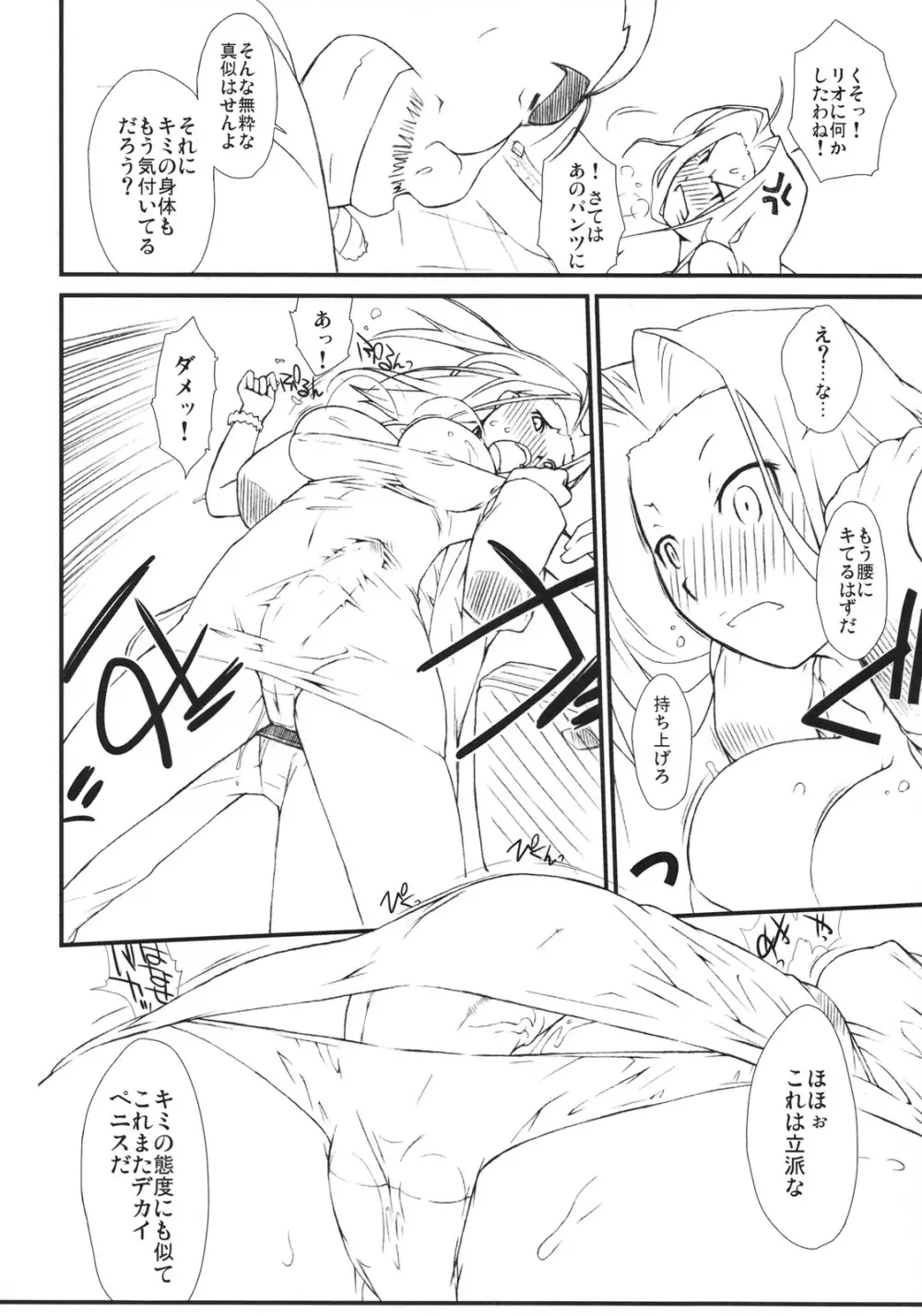 Rioと愉快な仲間?たち2 Page.9