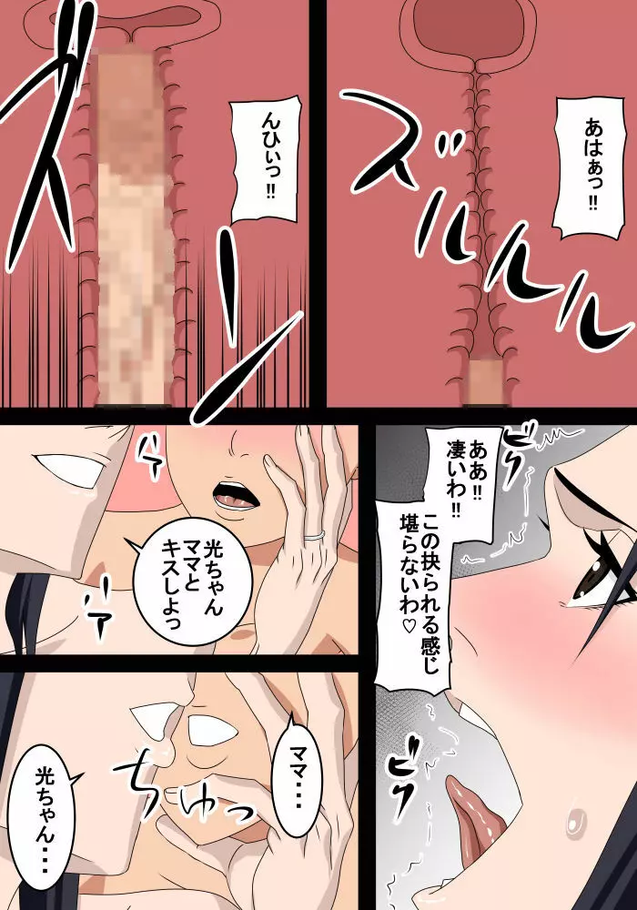 友達のお母さんは僕のママ Page.16