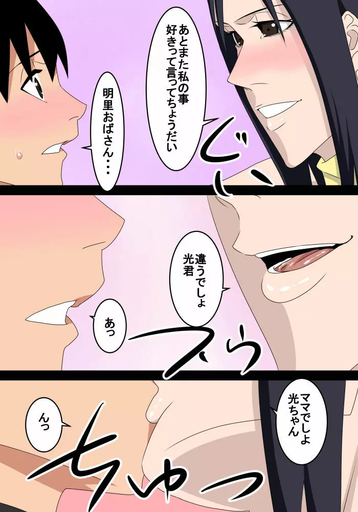 友達のお母さんは僕のママ Page.5