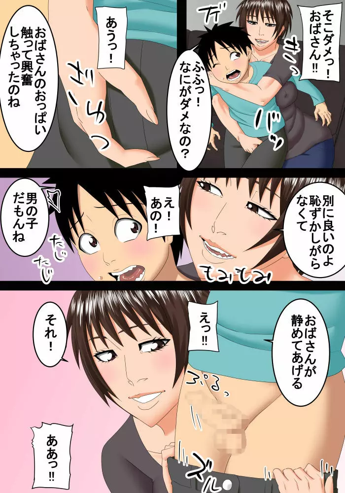  隣のおばさん　エロ漫画カラー 