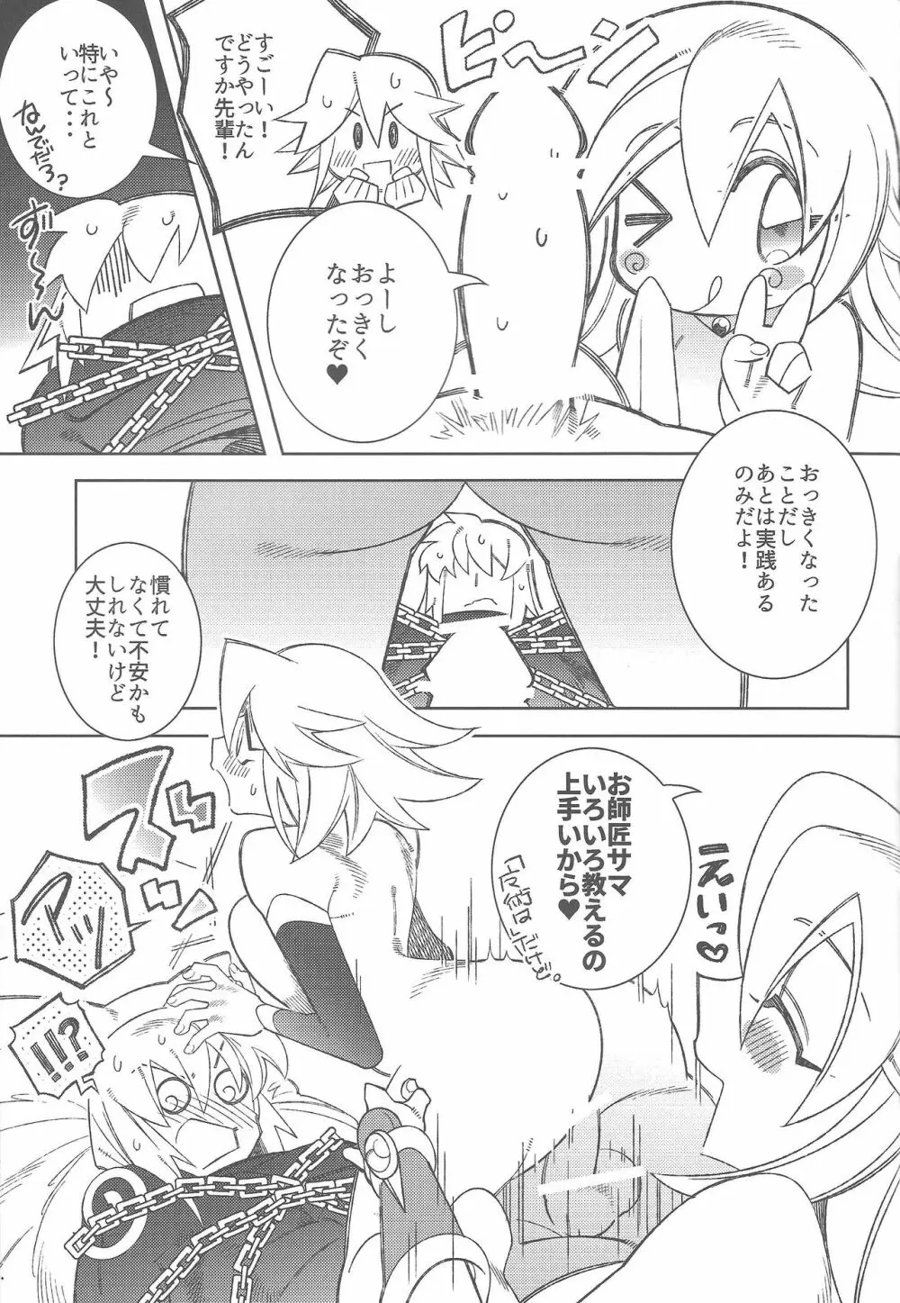 おしえておししょうさま♥ Page.16