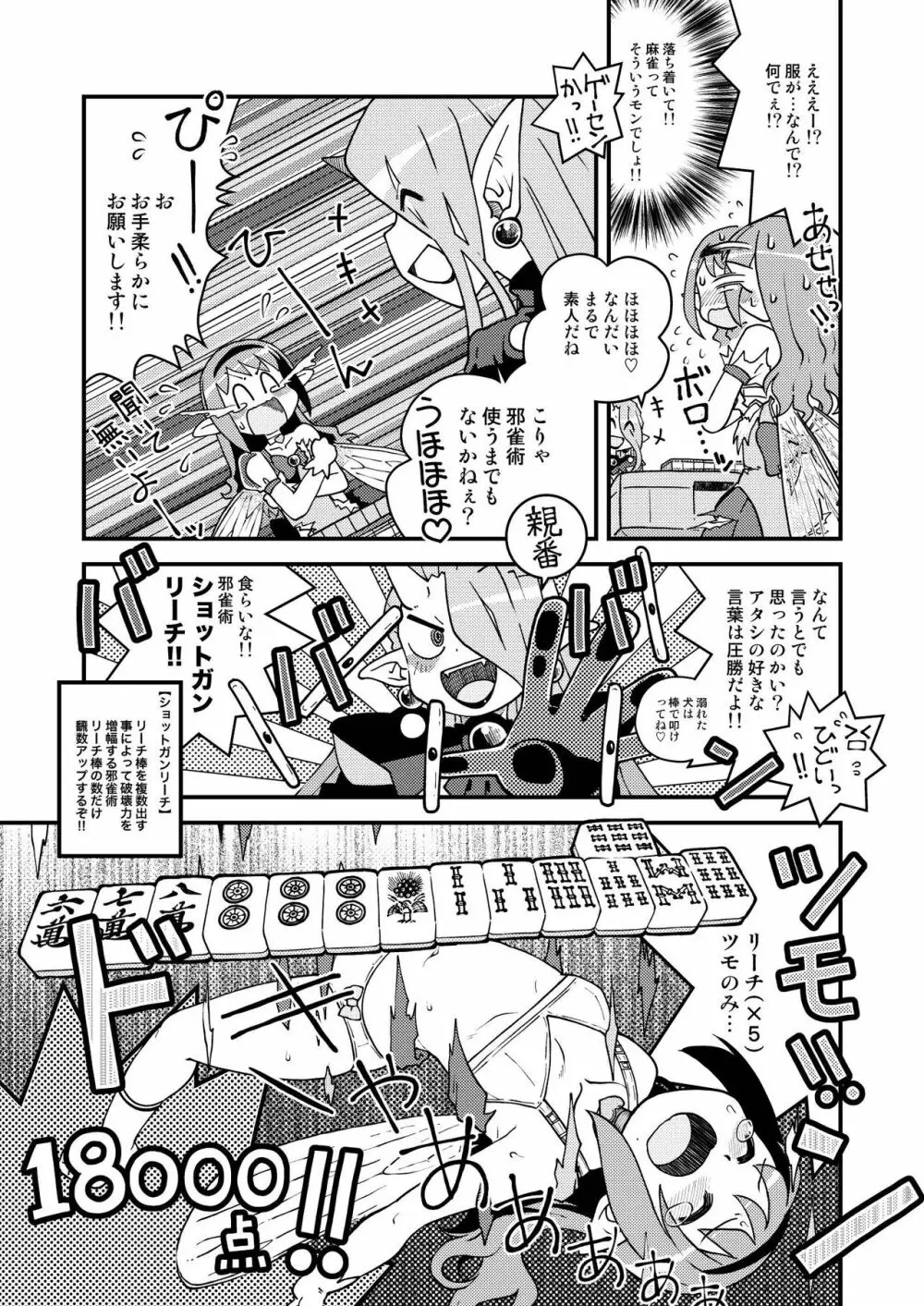 妖精雀使フェアリーすずめ Page.10