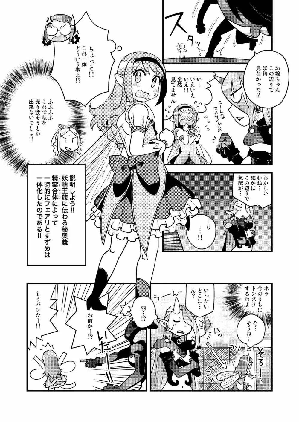 妖精雀使フェアリーすずめ Page.8